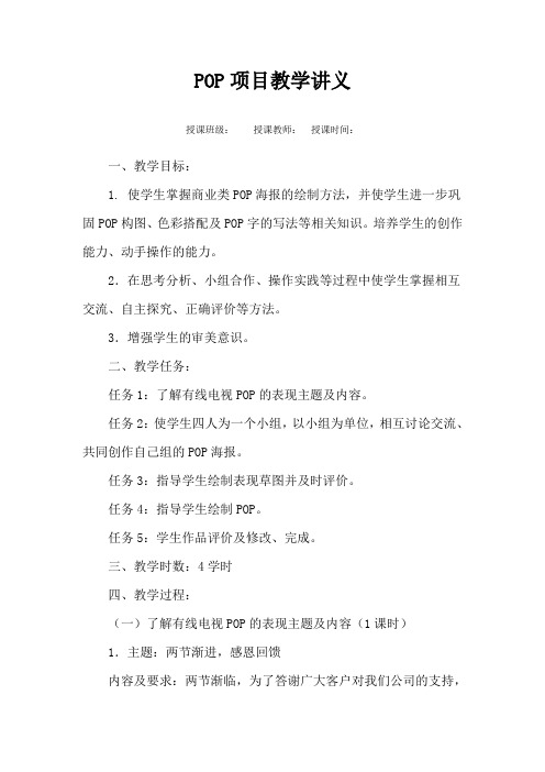 POP项目教学讲义