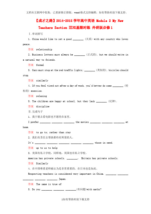 2020学年高中英语 Module 2 My New Teachers Section 