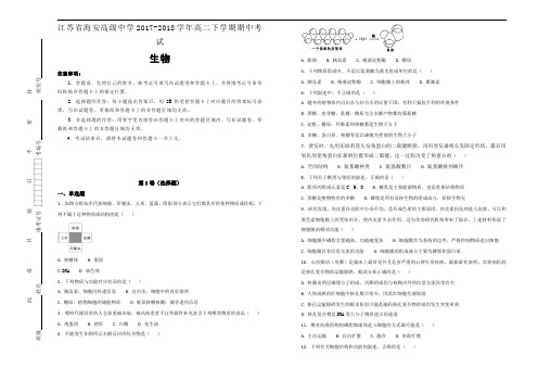 江苏省海安高级中学2017-2018学年高二下学期期中考试生物试题Word版含解析