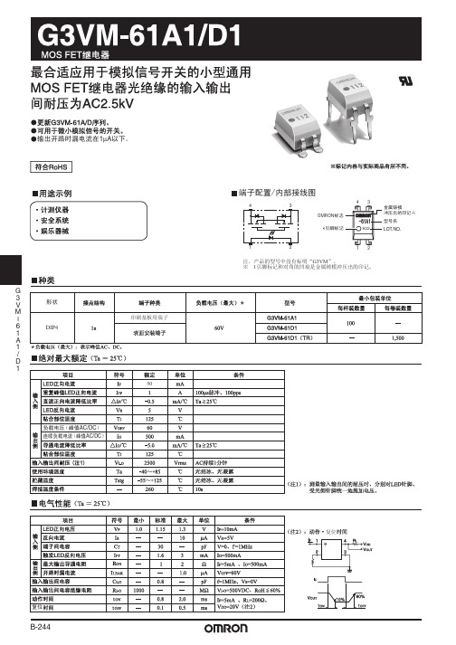 G3VM-61A1-D1 欧姆龙 MOS FET 继电器