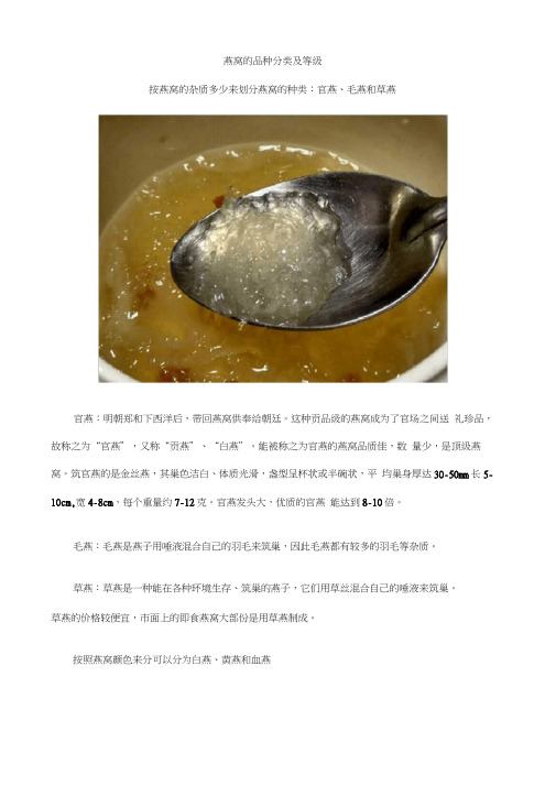 燕窝的品种分类及等级