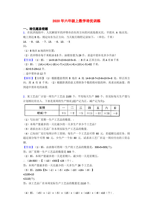 2020年六年级上数学培优训练