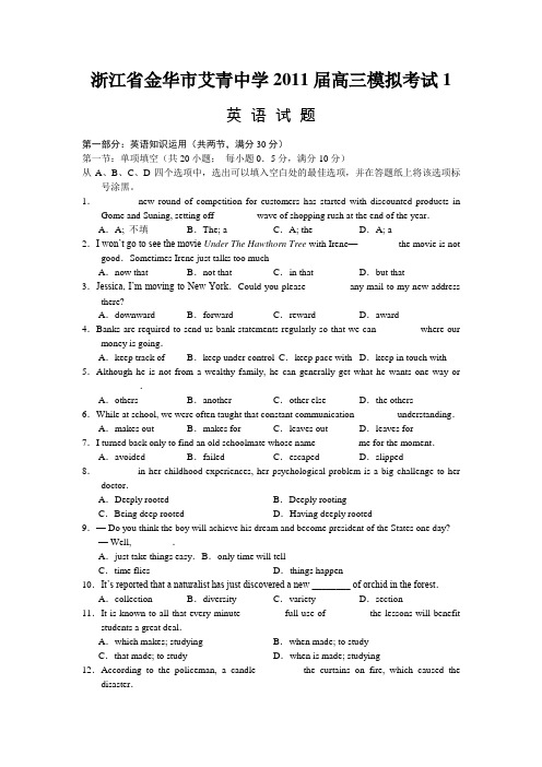 浙江省金华市艾青中学2011届高三模拟考试1(英语)