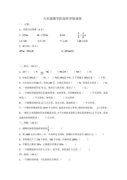 六年级数学阶段性学情调查