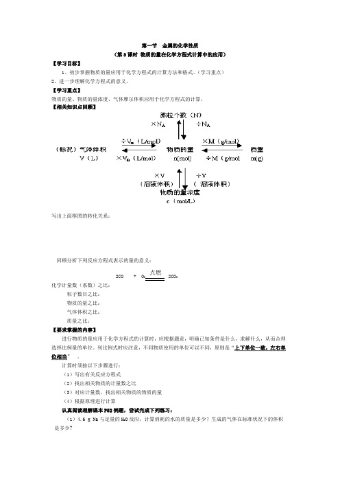 (第3课时 物质的量在化学方程式计算中的应用)