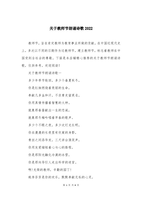 关于教师节朗诵诗歌2022