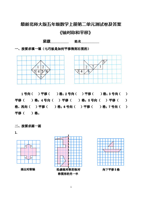 最新北师大版五年级数学上册第二单元测试卷及答案