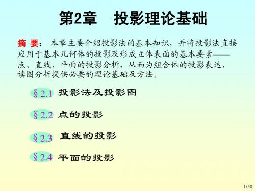 第2章CAD投影基础-2