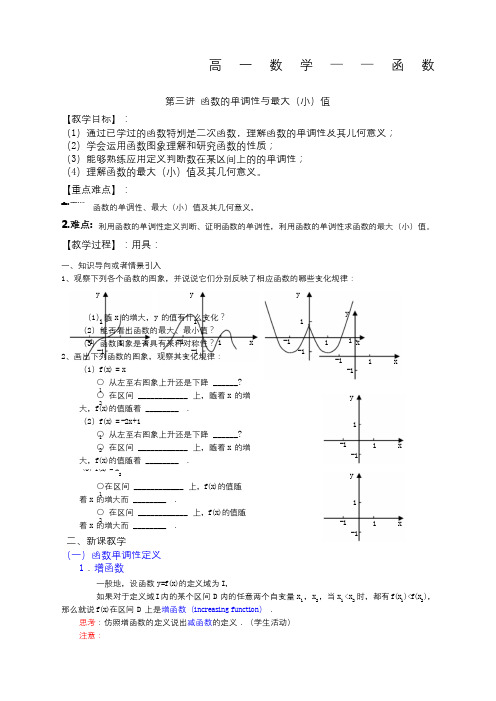 高一数学函数的单调性与最值教案