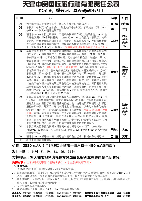 《哈尔滨、绥芬河、海参崴高卧八日doc》