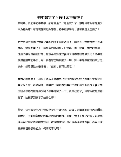 初中数学学习有什么重要性？