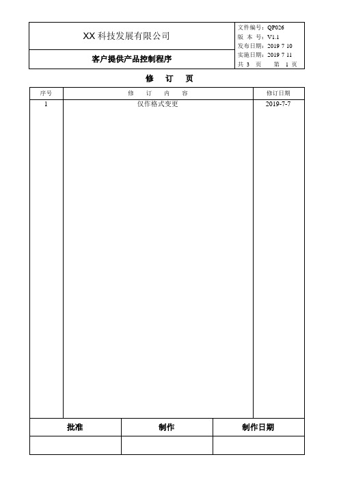 客户提供产品控制程序