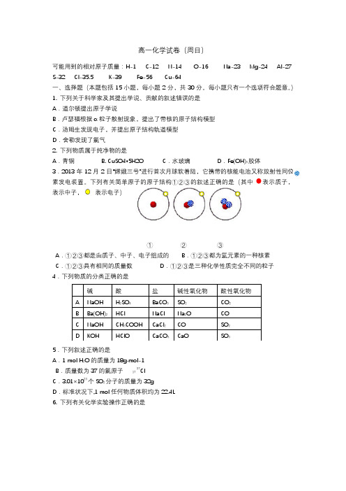 2014年高一化学阶段性测试卷