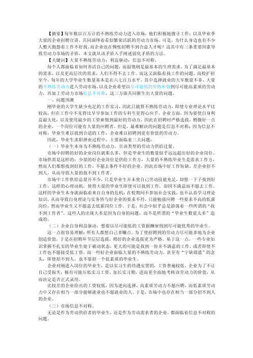 求职择业过程中的问题预测及解决办法