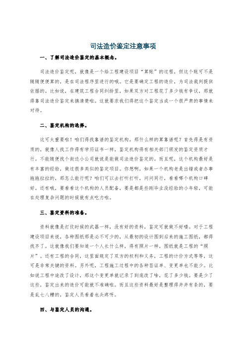 司法造价鉴定注意事项