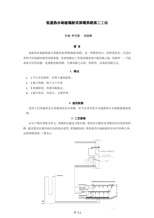 地板采暖施工工法(2002年局级工法)