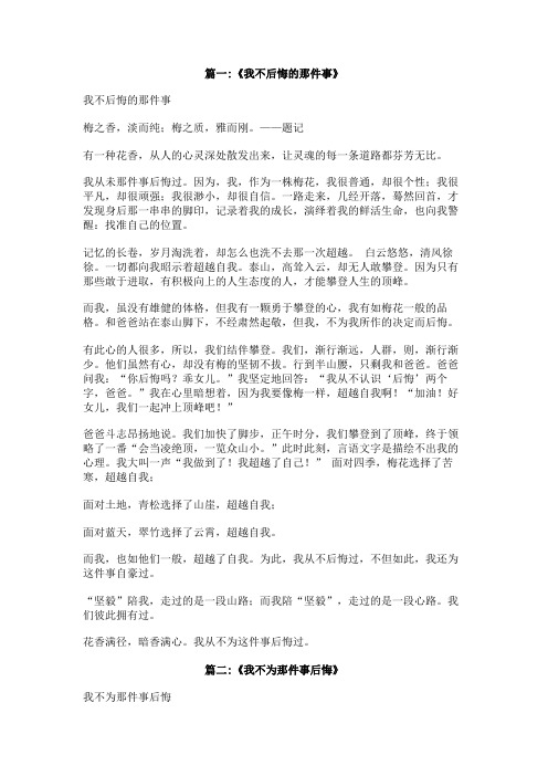 我不后悔那件事600