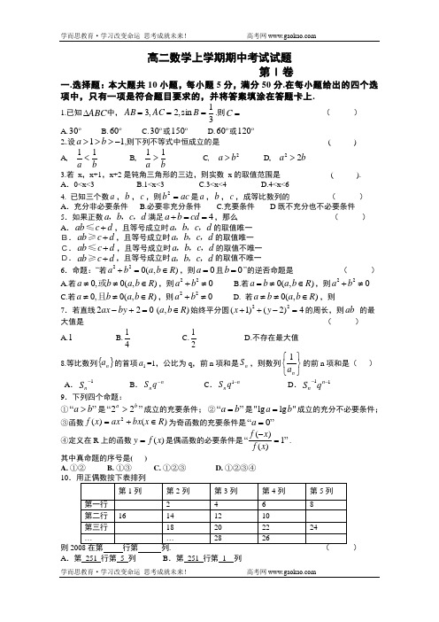 高二数学上学期期中考试试题