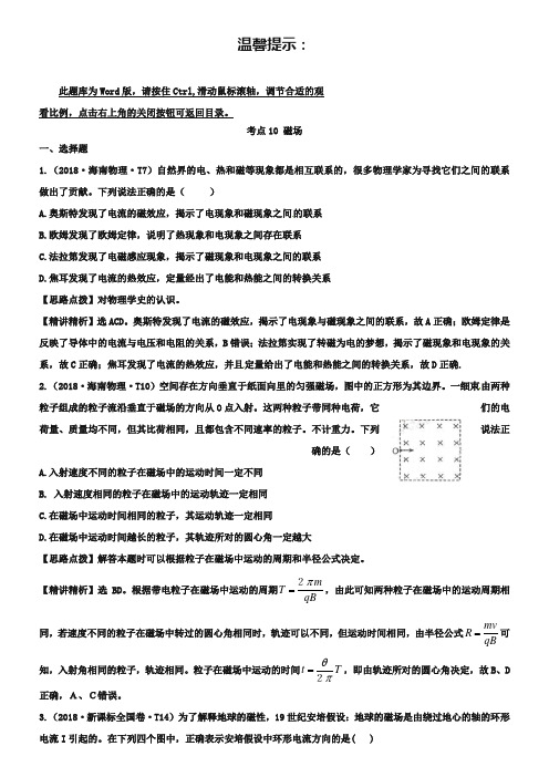 2019年高考物理题库【考点10】磁场(含答案)