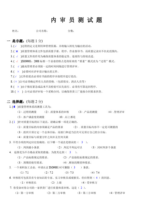 ISO9001内审员考核测试题及答案