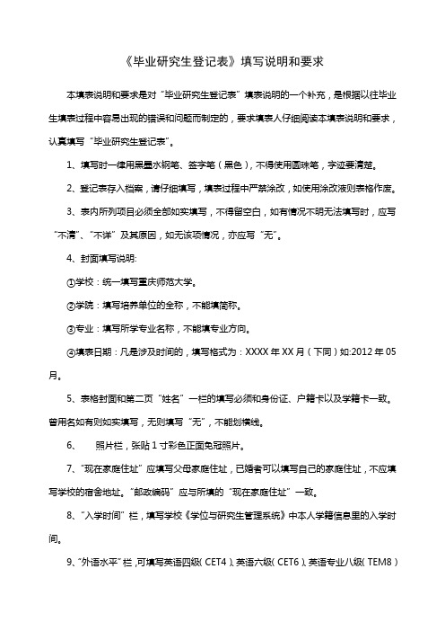 毕业研究生登记表填写规则