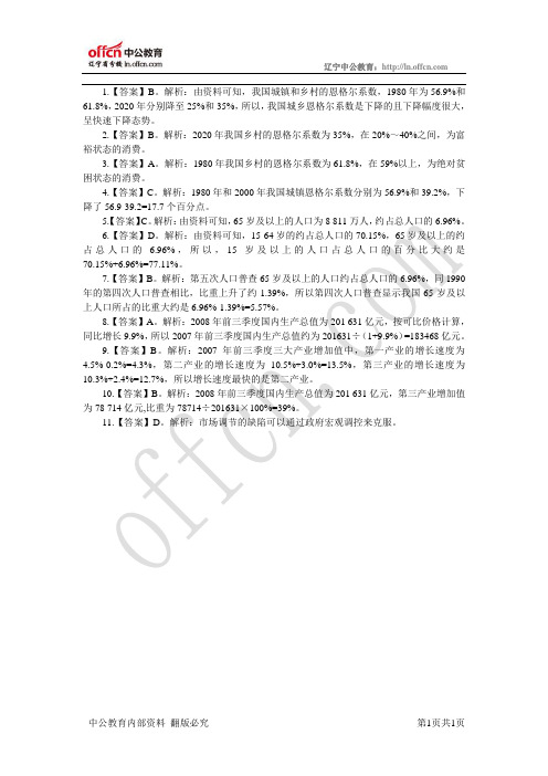 2011年全国天天向上第二十九期资料分析答案(10.17-10.23)-资源共享中心1110141.0