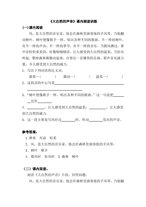 部编版三年级语文上 21大自然的声音课内阅读训练三篇  含答案