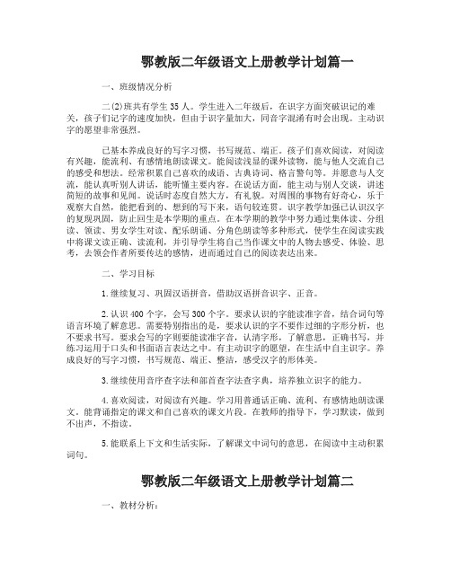 鄂教版二年级语文上册教学计划