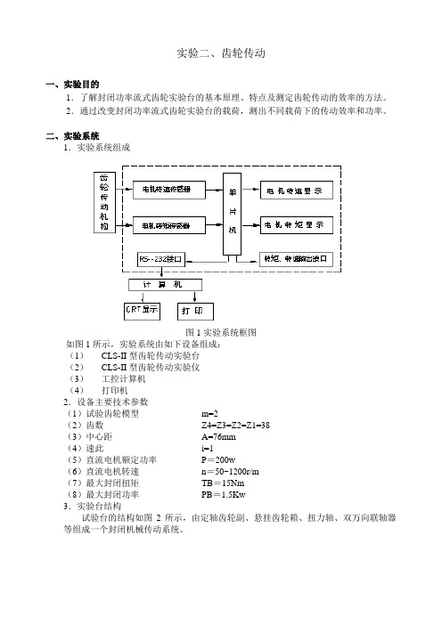 实验三：齿轮传动