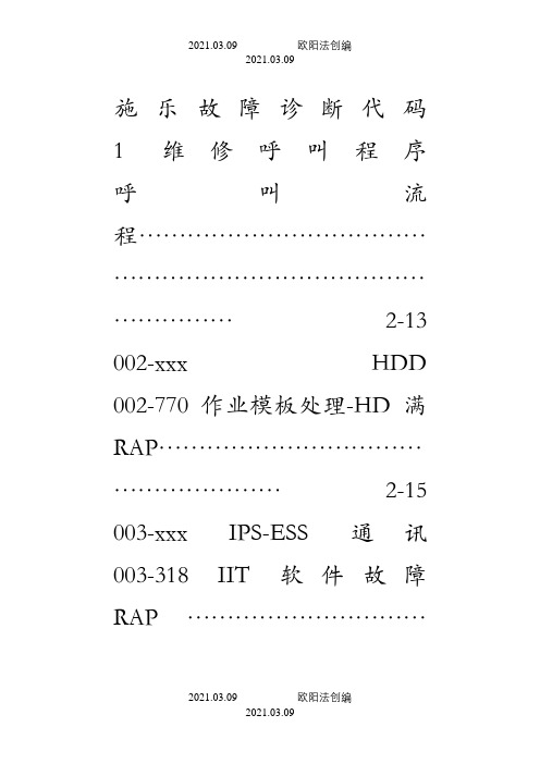 富士施乐故障维修代码之欧阳法创编