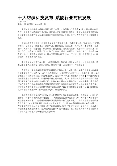 十大纺织科技发布 赋能行业高质发展
