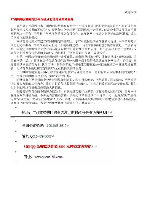 广州网络营销规划办法公司为企业打造专业规划办法服务