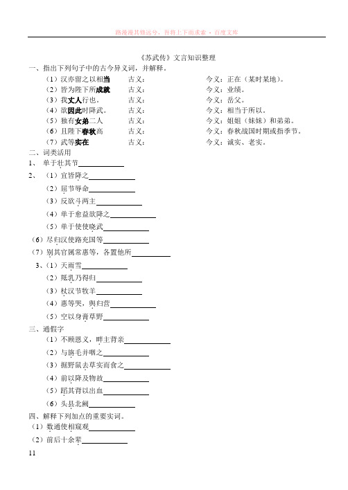 苏武传文言知识整理学生