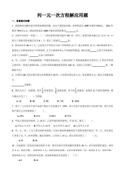 七年级数学一元一次方程应用题能力提高题