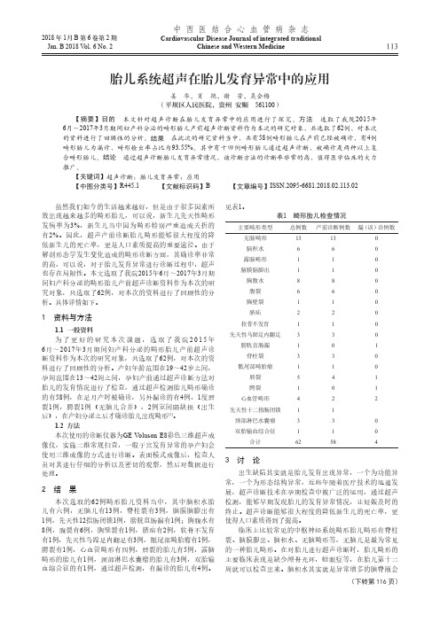 胎儿系统超声在胎儿发育异常中的应用