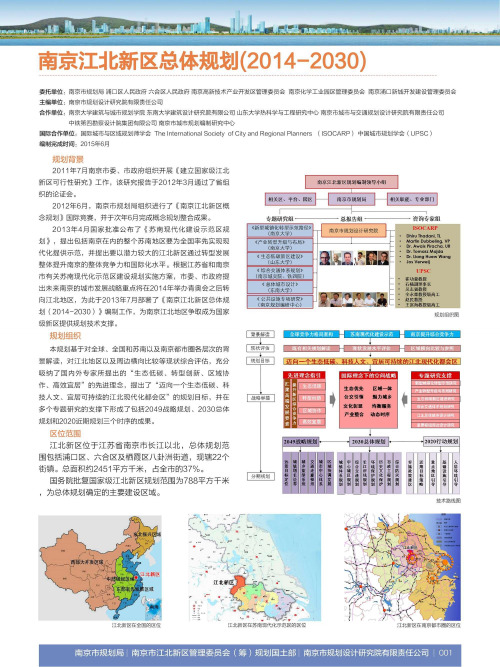 南京江北新区总体规划(2014-2030)