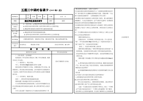 《通过神经系统的调节》教案 