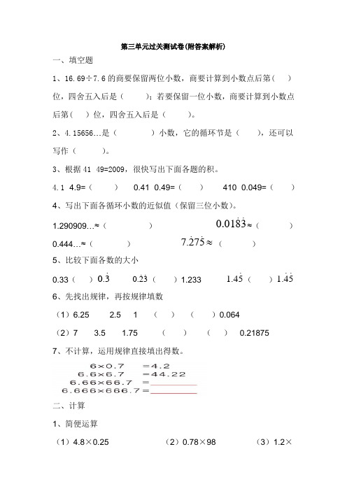 【三套试卷】小学五年级数学上册第三单元练习试卷(带答案)(3)