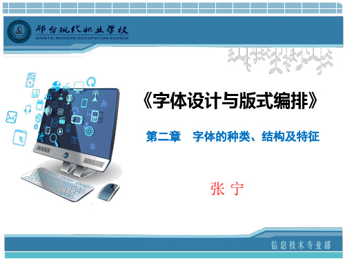 字体设计与版式编排第2章--张宁