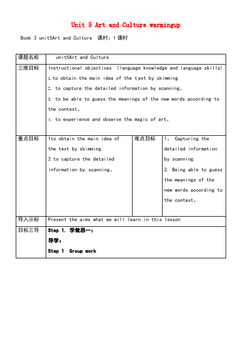 重庆市大学城高中英语Unit5ArtandCulturewarmingup教案重庆大学版必修3