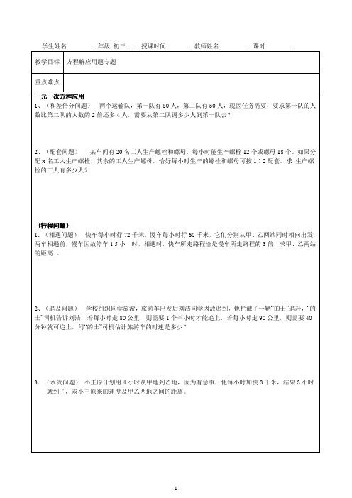 (完整版)初三数学总复习应用题专题复习