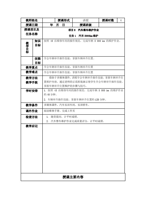 项目5  汽车整车维护作业  简案.