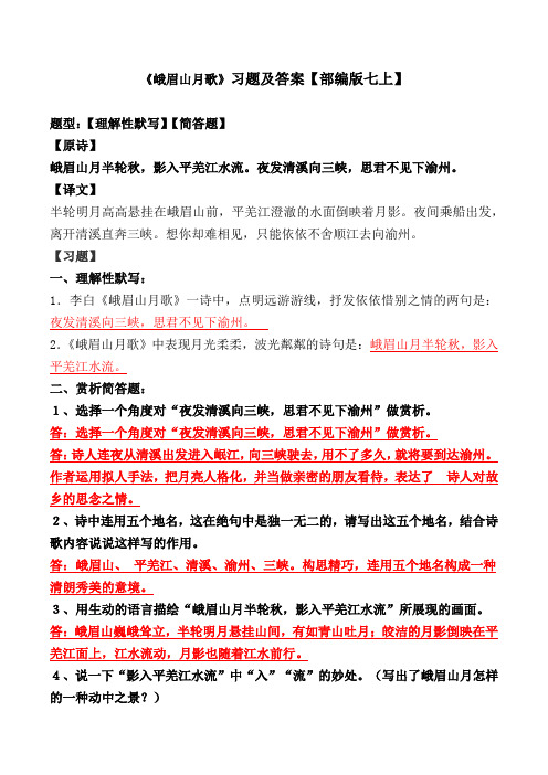 《峨眉山月歌》理解性默写、简答及解析