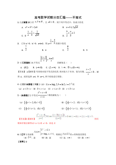 高三数学试题不等式专题练习及答案(可编辑修改word版)