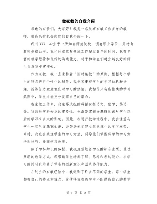 做家教的自我介绍