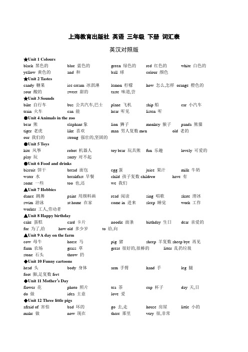 上海教育出版社牛津英语三年级下册词汇表