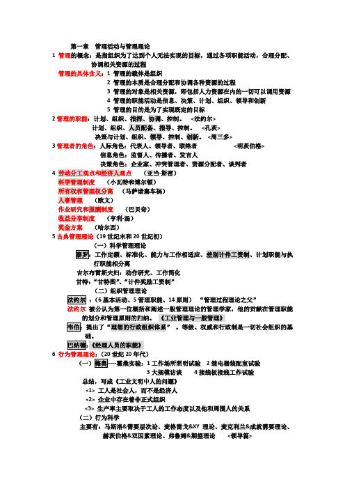 管理学第三版周三多主编.doc