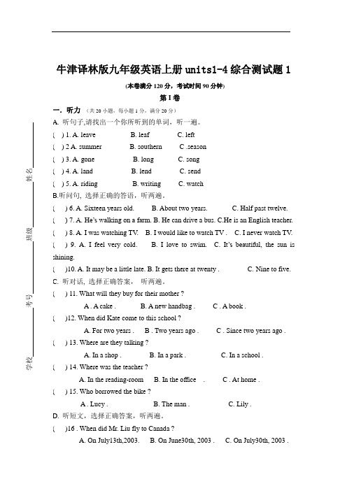 牛津译林版九年级英语上册 Units1-4 综合测试题 