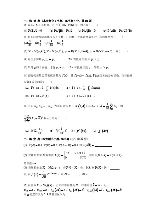 (完整word版)概率论与数理统计期末试卷及答案