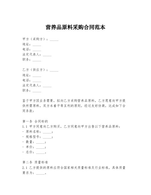 营养品原料采购合同范本
